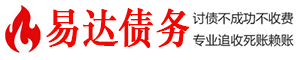 东安债务追讨催收公司